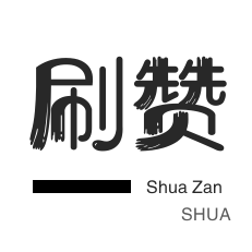 咸鱼刷粉-拼多多砍价-微信视频号粉丝